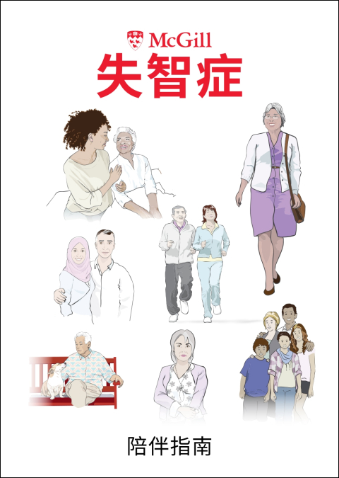 Mandarin cover of booklet / Couverture du livret en mandarin