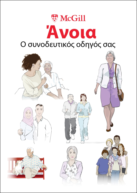 Greek cover of booklet / Couverture du livret en grec