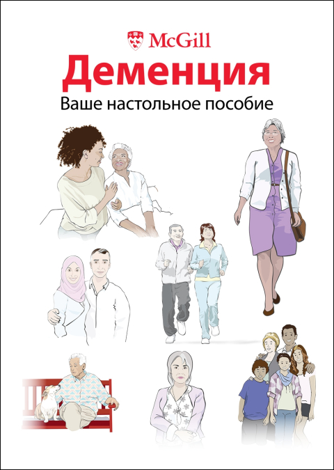 Russian cover of booklet / Couverture du livret en russe