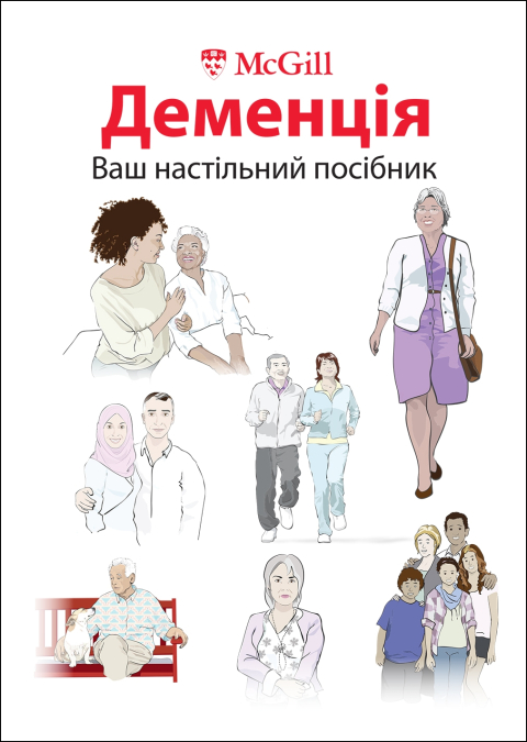 Ukrainian cover of booklet / Couverture du livret en ukraine