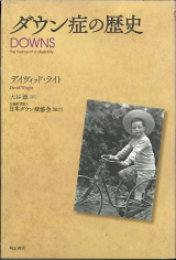 downs Japanese
