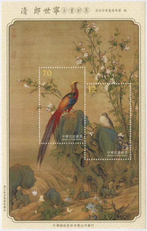 Republic of China - Taiwan souvenir stamp sheet on silk featuring golden pheasant, 2015.