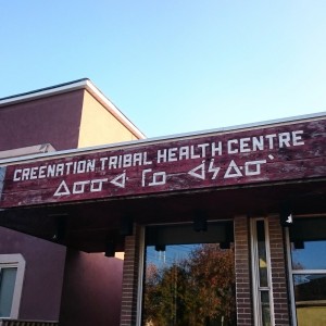 image of cree nation tribal health centre